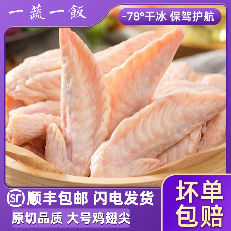 原切大号鸡翅尖顺丰包邮图片