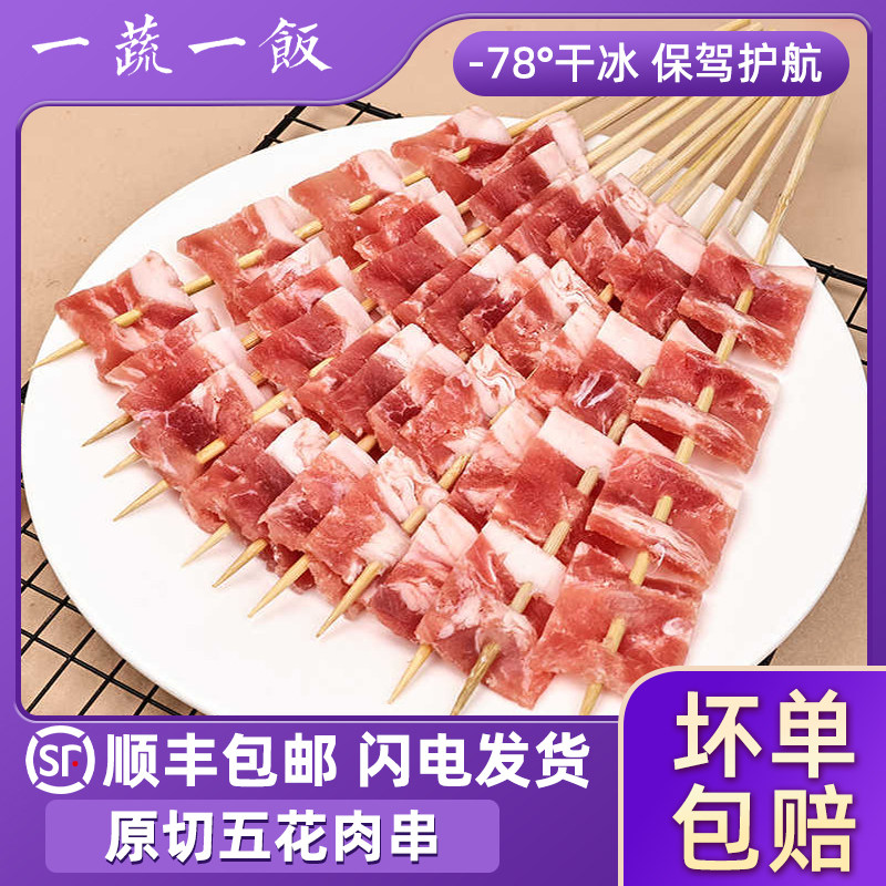 五花肉串原味烧烤食材户外油炸小吃速冻半成品餐饮商用顺丰包邮