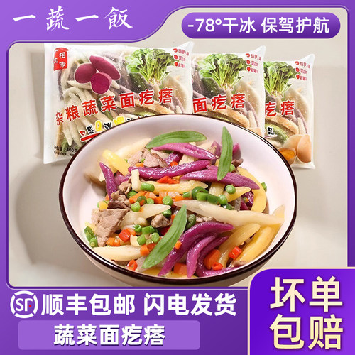 杂粮蔬菜面疙瘩顺丰包邮