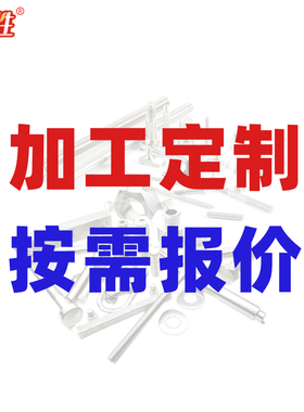 猎胜 按客户要求订制螺丝/五金加工yf jg 订制 304不锈钢bjdz定制