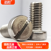 304不锈钢一字槽杯头螺丝M1.4 M2.5 M8开槽圆柱头螺丝