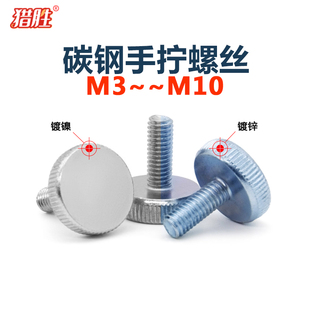 M3M4M5大平头手拧调节螺丝钉碳钢镀锌GB835滚花圆头螺栓M6M8M10