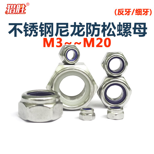 304不锈钢螺丝帽反牙细牙锁紧