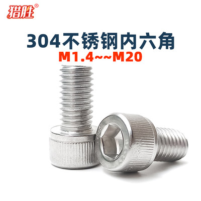 304不锈钢杯头内六角螺丝M1.4-M20厘DIN912圆柱头滚花机螺钉A2-