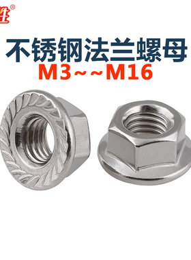 304/316不锈钢法兰螺母带齿M3M4M5M6M8M10M1216DIN6923防滑螺丝帽