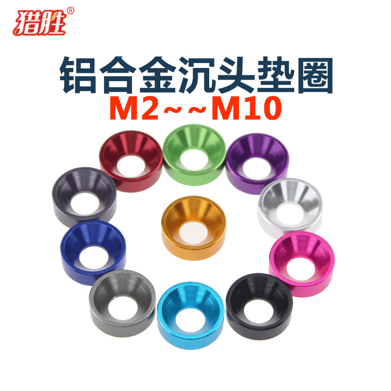 多彩色铝合金属沉头螺丝垫圈平头航空铝装饰垫片黑色M2M2.534M5M6