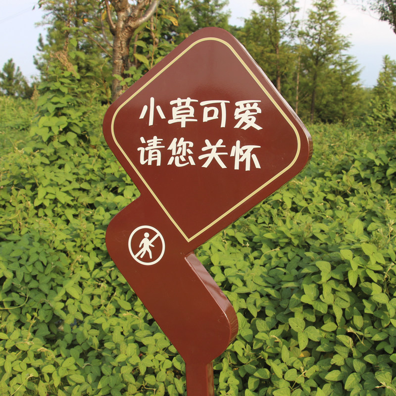 花草牌草地牌公园草坪牌温馨花草提示牌绿化牌小草牌不锈钢广告牌