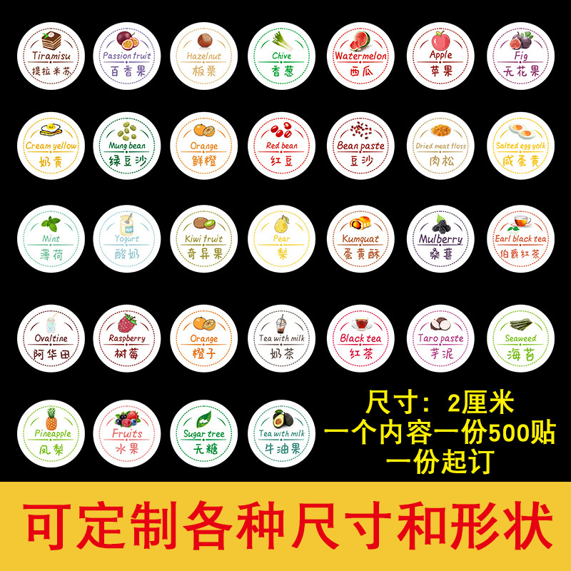 口味贴纸牛轧糖水果蛋糕标签包装烘焙不干胶月饼盒子中秋食品定做,个性定制/设计服务/DIY,不干胶/标签,淘宝优惠券,粉丝福利购,淘宝优惠卷