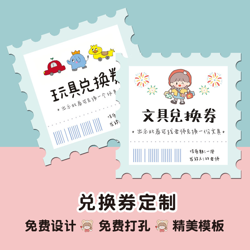 班级学生奖励礼品兑换券diy定制儿童心愿教师家长积分兑换卡印刷