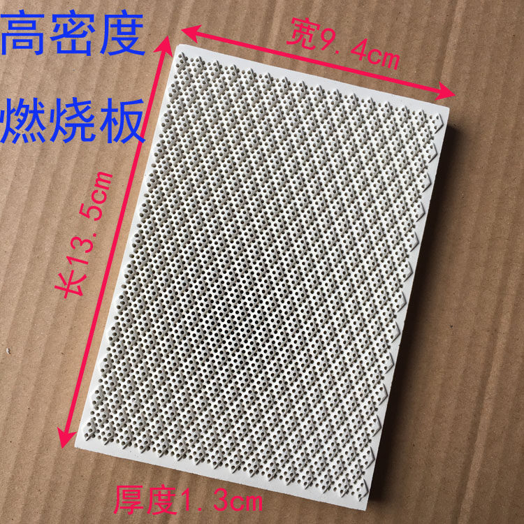 燃气耐火砖/蜂窝片红外线陶瓷板液化气烤鸭炉配件燃烧板炉头/棉条