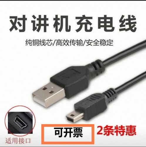 适用对讲机KX-268方口充电器线瓦力能KD-C1C2USB直 索菲 实群捷锋