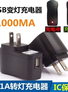 仅适用老年机5v1a智能变灯充电头收音机1000ma电源头唱戏机视频机老年机红绿冲电USB适配器18650锂电池充电器