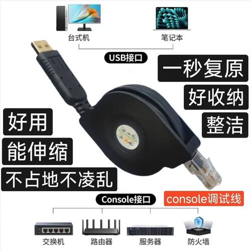 console调试线USB转RJ45交换机路由器配置PL2303串口伸缩线控制线