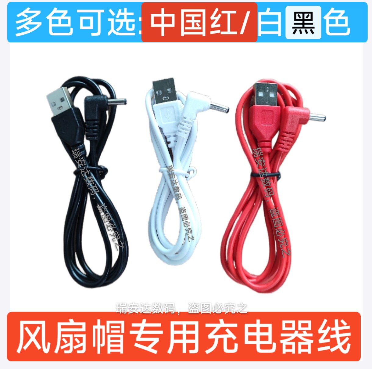 风扇帽充电器鑫源明风扇安全帽充电数据线工地帽风扇充电1米专用