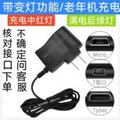 仅老年手机充电器直充安卓V8加长V3国产按键老人机Type C充电一体