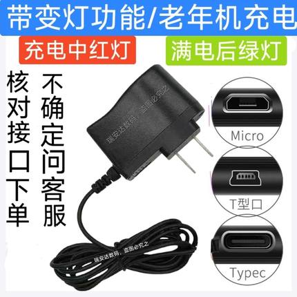 仅老年手机充电器直充安卓V8加长V3国产按键老人机Type-C充电一体