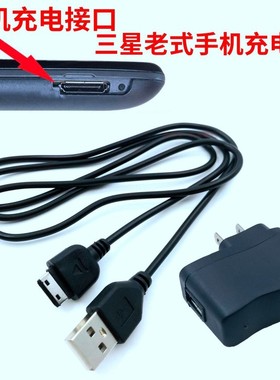 【问客服再买】仅三星GT-E1200R5m老手机充电器samsung扁孔充电线