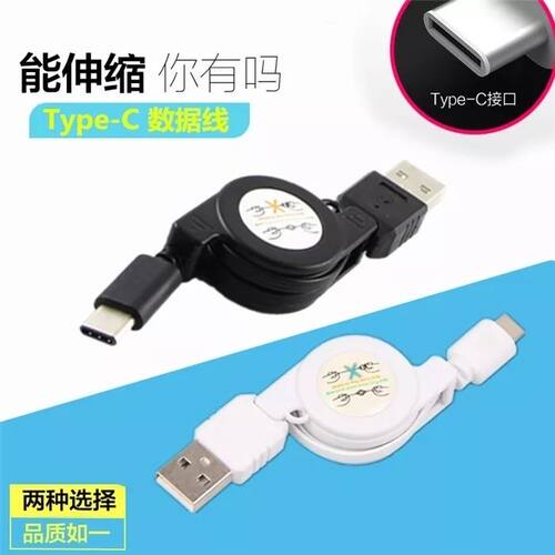 便捷式伸缩适用华为typec数据线