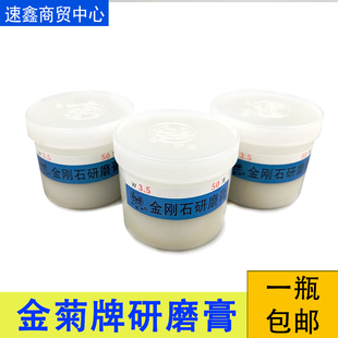 金刚石研磨膏镜面抛光膏玉石翡翠玛瑙玉器钻石膏手镯抛高光金菊牌