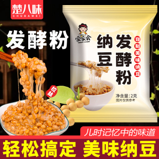 家家会家用纳豆发酵剂自制菌种传统风味正宗纳豆 纳豆发酵粉2g