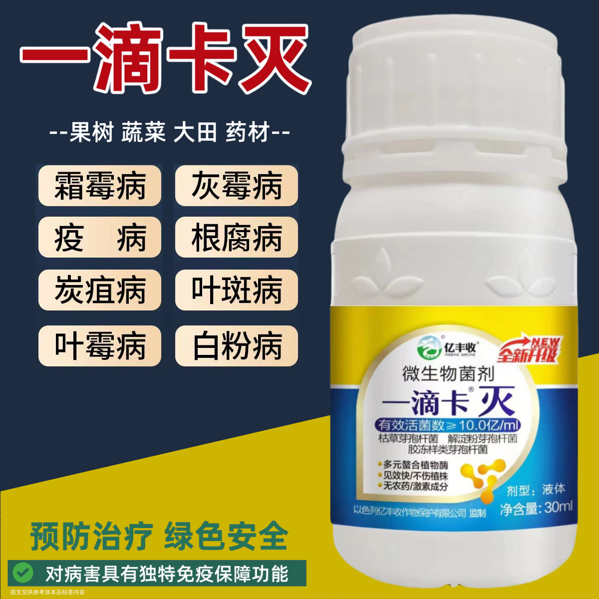 亿丰收一滴卡灭正品正牌微生物菌剂一滴卡灭农用正品微生物菌剂