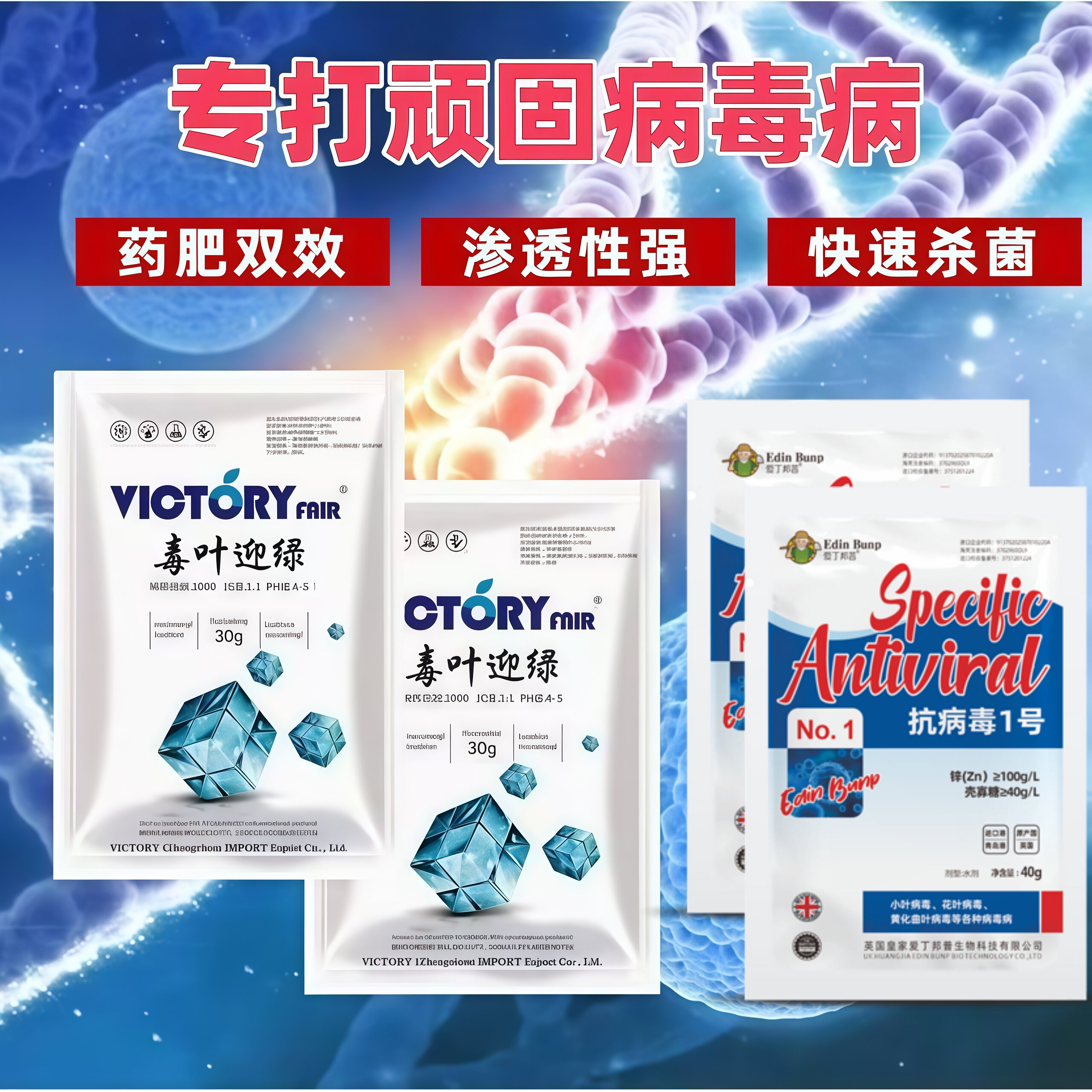 毒叶迎绿抗病毒一号病毒病套装西生物菌肥