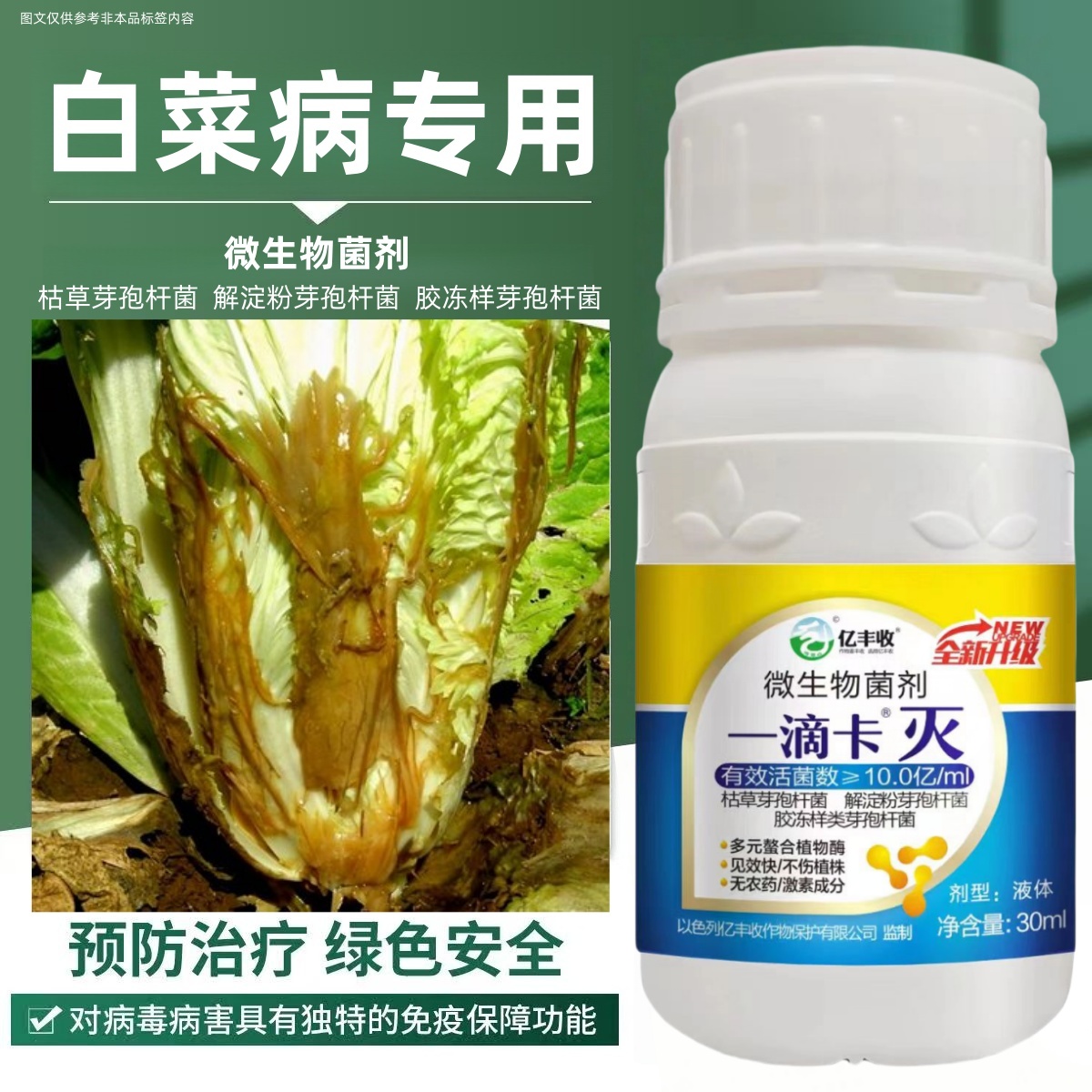 一滴卡灭微生物菌剂真菌细菌病毒病白粉病炭疽叶斑灰霉斑点霜霉