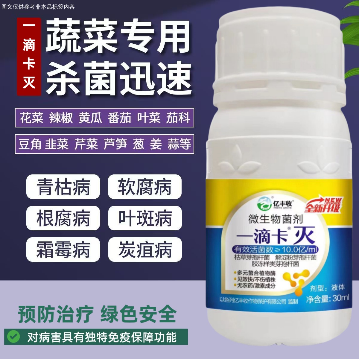 进口一滴卡灭蔬菜专用软腐病青枯病枯萎病根腐病茎基腐病角斑病