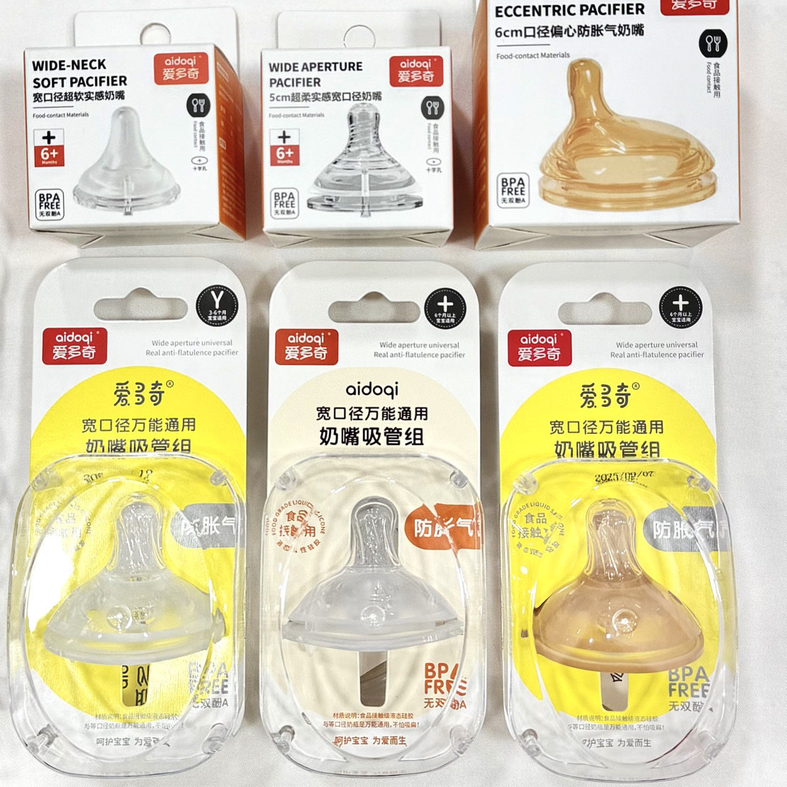 爱多奇宽口径奶嘴5cm吸管奶嘴 超软仿母乳防呛鸭嘴防胀气硅胶奶嘴
