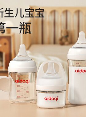 爱多奇宽口玻璃奶瓶 新生儿宝宝防胀气仿母乳奶嘴奶瓶耐高温易洗