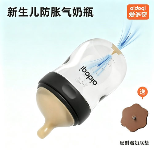 爱多奇玻璃奶瓶 新生儿0-6个月防胀气防呛 硅胶仿母乳宝宝奶瓶