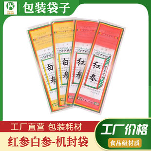 红参大容量分装机器封口药材袋白参专用透明干货独立包装礼品袋子