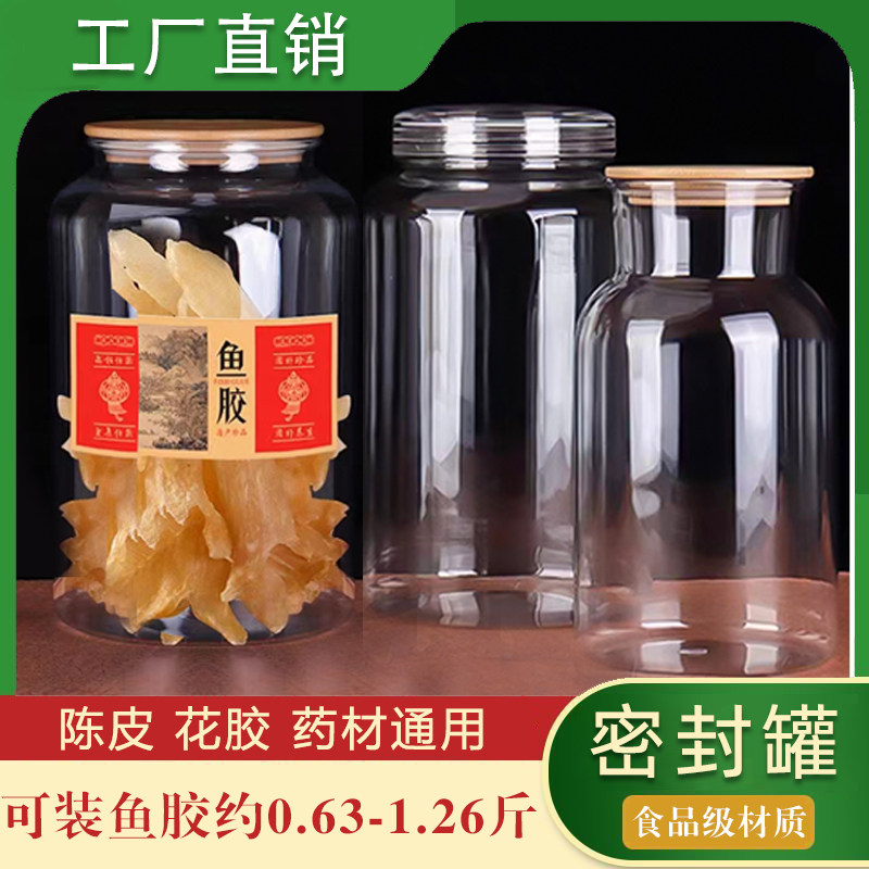 新会陈皮鱼胶专用密封罐名贵礼品药材还叫收纳罐石斛展示罐防虫