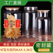 新会陈皮鱼胶专用密封罐名贵礼品药材还叫收纳罐石斛展示罐防虫