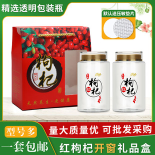 红枸杞开窗手提袋500g包装瓶套装宁夏特级枸杞果子通用礼品盒