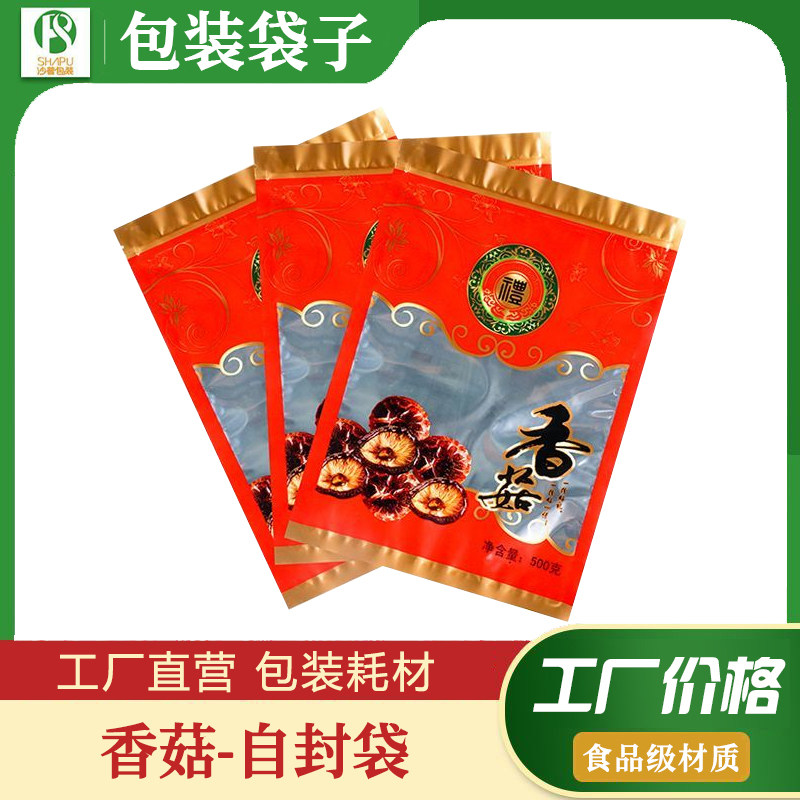 香菇山菌特产干货专用袋分装食品包装袋500克自封口防尘塑料袋子