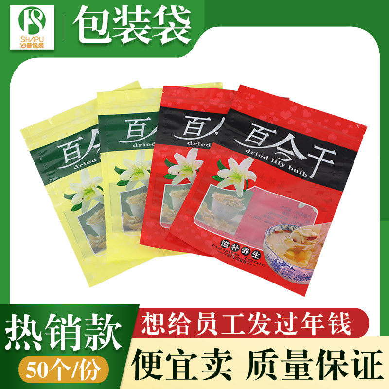 百合干自立包装袋自封口拉链袋食品礼品袋透明开窗塑料袋包邮
