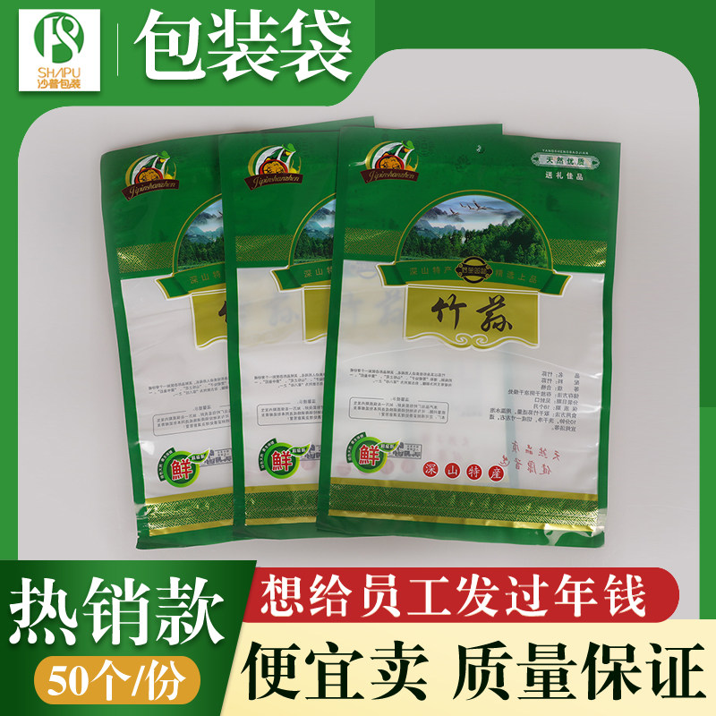 深山特产竹荪自封口拉链包装袋子竹笙塑料透明礼品袋食品袋包邮