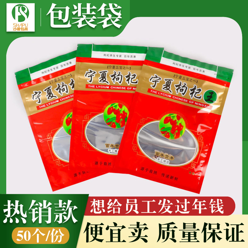 宁夏枸杞王加厚塑料包装袋250克500克拉链自封口免洗透明密封袋子