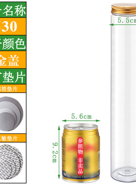 直径5.5cm*高30cm铝金盖