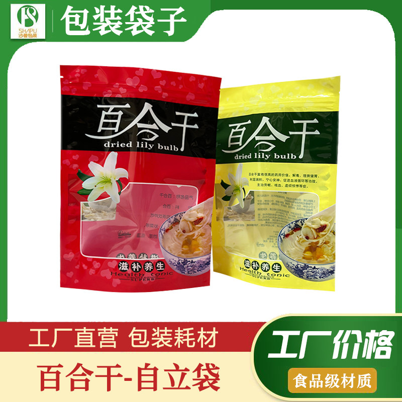 百合干滋补佳品养身食材袋熬汤熬粥干货袋500克自封口食品包装袋,包装,礼品袋/塑料袋,淘宝优惠券,粉丝福利购,淘宝优惠卷