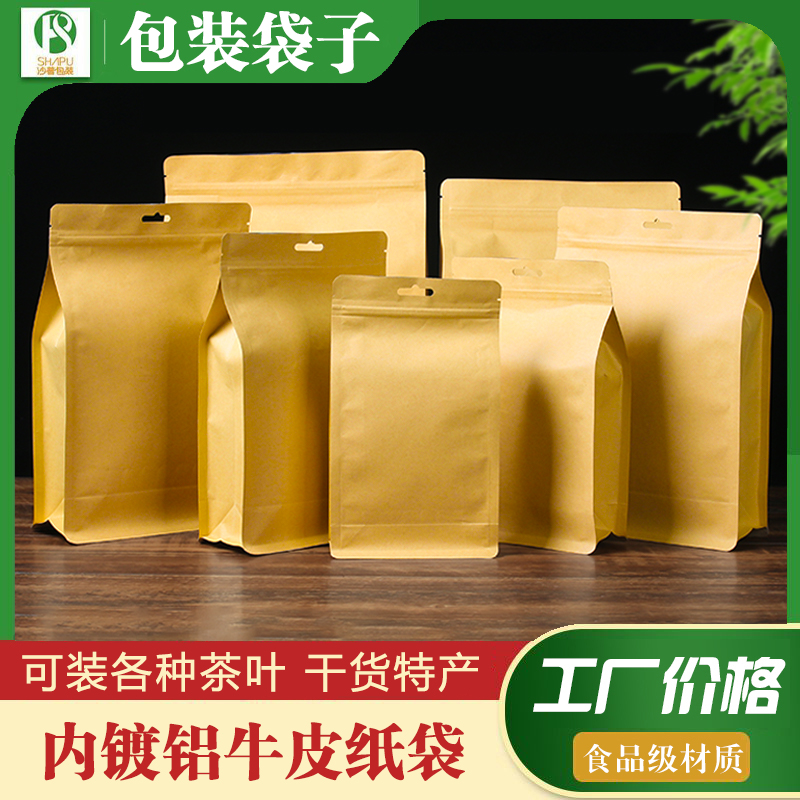 内部镀铝密封防潮八边封牛皮纸袋