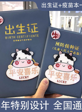 医学出生证明保护套2021牛年宝宝通用预防针接种证和疫苗本新证套