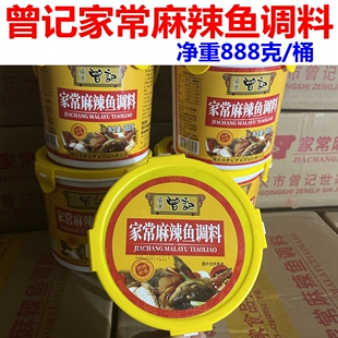 重庆曾记家常麻辣鱼调料火锅调料炒菜酱麻辣活鱼酱料888克 桶装