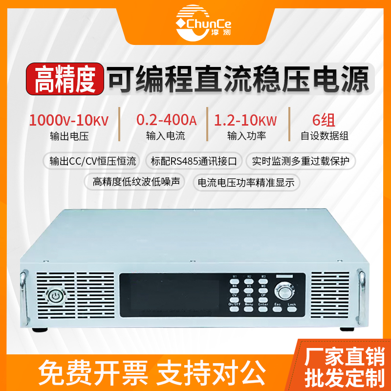 大功率可调编程控直流恒压电源