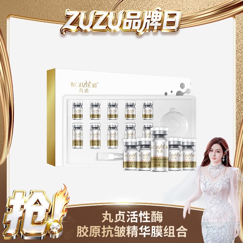 【刷酶抗皱院线级护肤】丸贞 活性酶胶原抗皱精华面膜紧致套盒