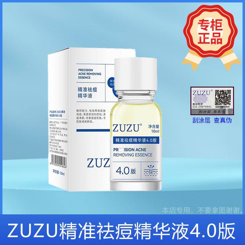初瑞雪直播间ZUZU清颜祛痘精华液4.0版熬夜上火姨妈痘学生青春痘