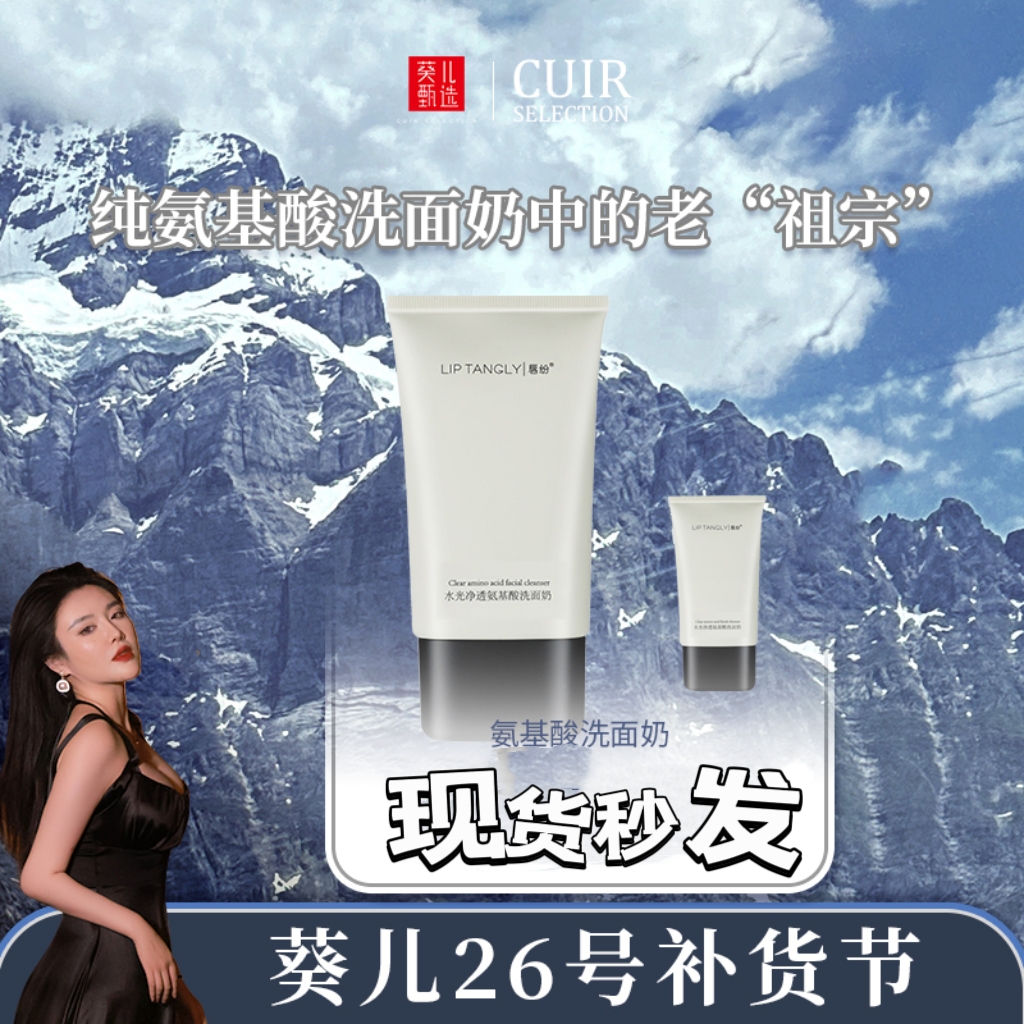 葵儿唇纷水光净透温和学生氨基酸