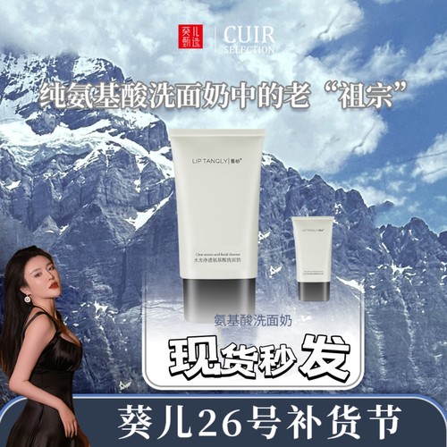 葵儿唇纷水光净透温和学生氨基酸