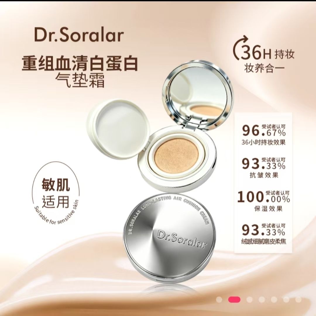 Dr.Soralar重组血清白蛋白气垫霜 陈先生气垫直播间同款专属正品